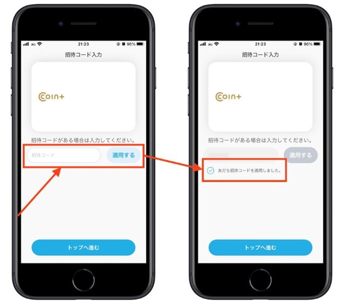 エアウォレット友達紹介キャンペーン6