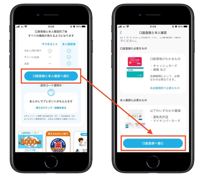 エアウォレット友達紹介キャンペーン7
