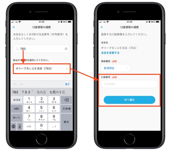 エアウォレット友達紹介キャンペーン9