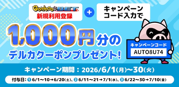 ギャンブーベットキャンペーンコード