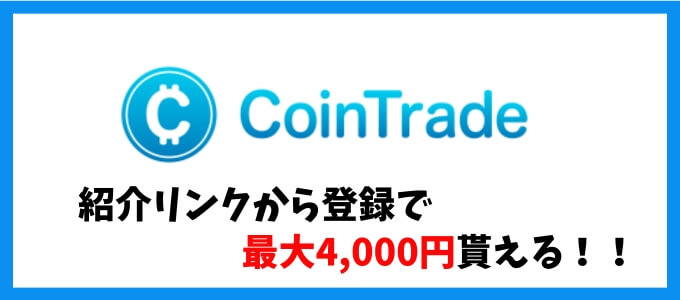 コイントレード紹介キャンペーン【240516】2 (1)