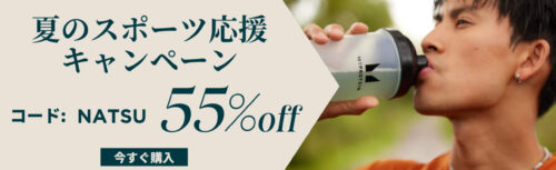 夏のスポーツ応援キャンペーン!55%オフクーポン【24/8/5まで】