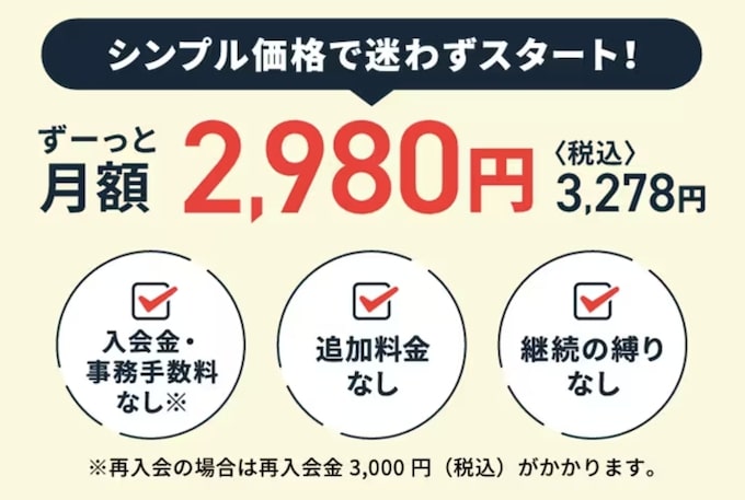 チョコザップの入会金＆事務手数料が無料に！【25年4月〜】