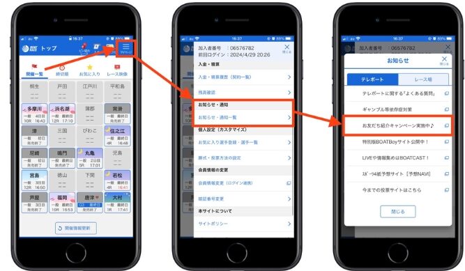 テレボート友達紹介キャンペーン3