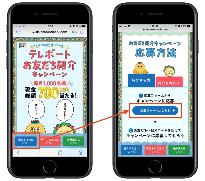 テレボート友達紹介キャンペーン4