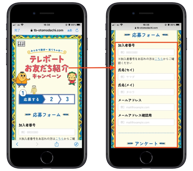 テレボート友達紹介キャンペーン5
