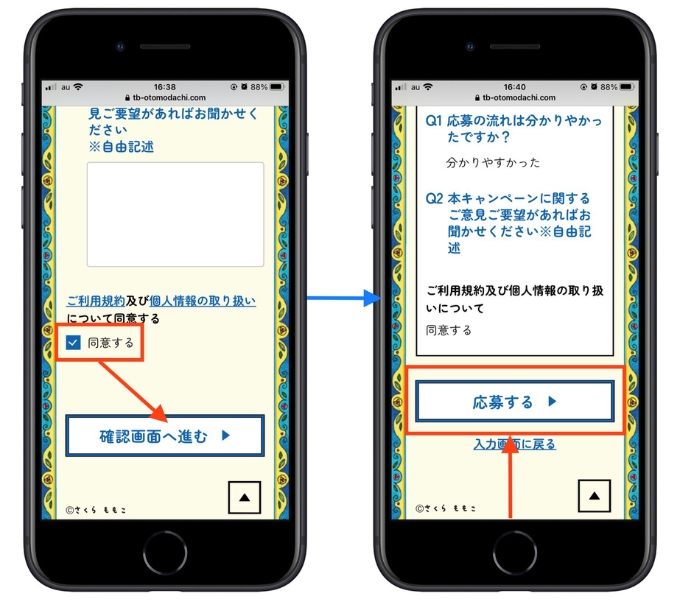 テレボート友達紹介キャンペーン6