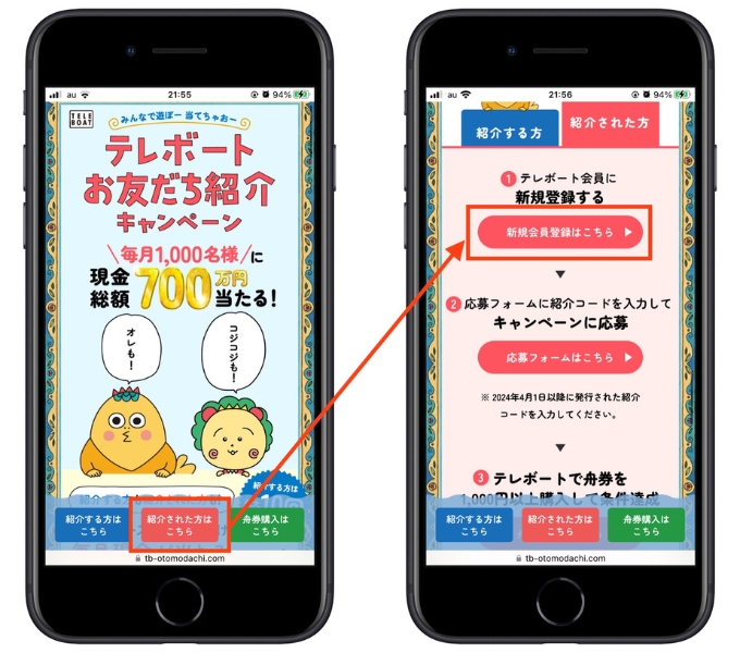 テレボート友達紹介キャンペーン入会1