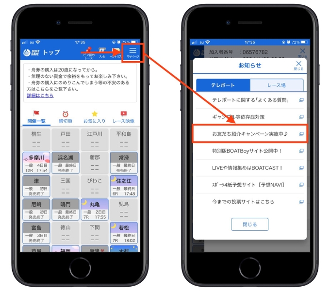 テレボート友達紹介キャンペーン入会11