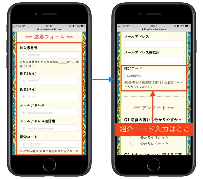 テレボート友達紹介キャンペーン入会13
