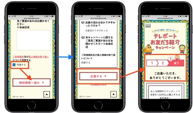 テレボート友達紹介キャンペーン入会14