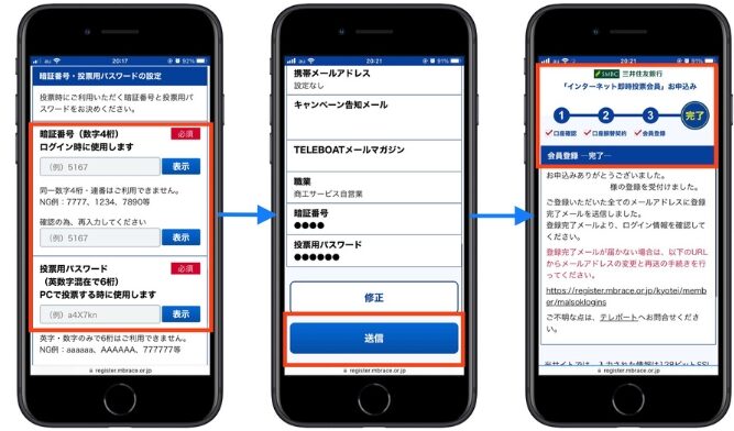 テレボート友達紹介キャンペーン入会7