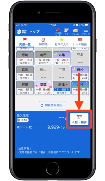 テレボート友達紹介キャンペーン入金1