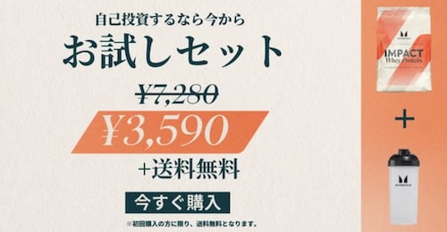 マイプロお試しセット【24年5月〜】
