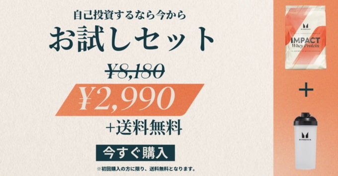 マイプロ初回お試しセット【25年〜】