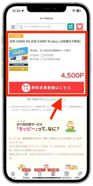 モッピーからJCBカードWolt(ウォルト)を発行する【25年4月〜】