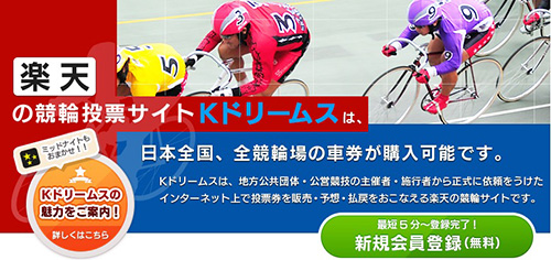 楽天Kドリームスに登録するメリット