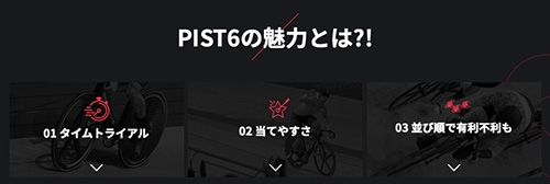 PIST6に登録するメリット