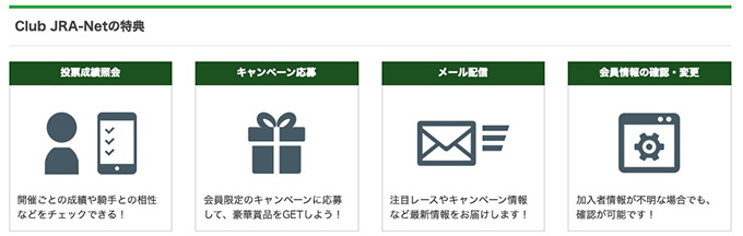 JRAに登録するメリット