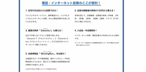 KEIRIN.JPに登録するメリット