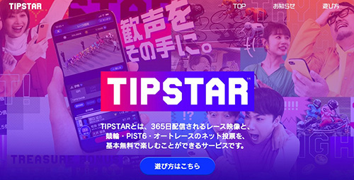 ティップスターに登録するメリット