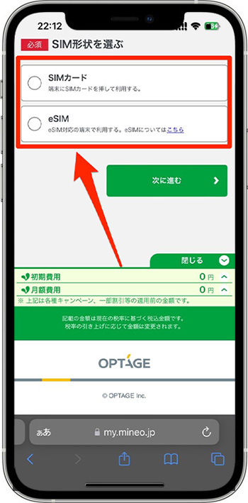 mineo(マイネオ)の紹介コードで新規契約してみた④-1SIMの形状を選ぶ