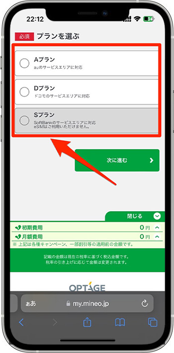 mineo(マイネオ)の紹介コードで新規契約してみた⑤-1プランを選ぶ