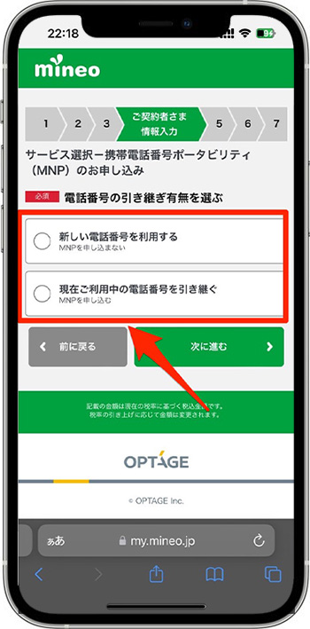 mineo(マイネオ)の紹介コードで新規契約してみた⑫-1電話番号の引き継ぎの有無を選ぶ