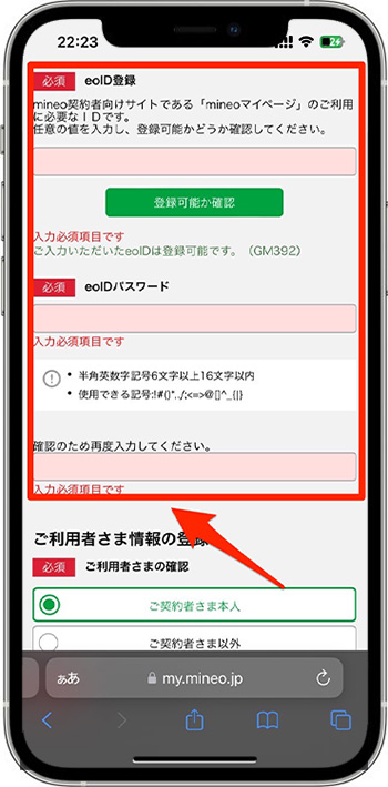 mineo(マイネオ)の紹介コードで新規契約してみた⑭-1IDとパスワードを設定する