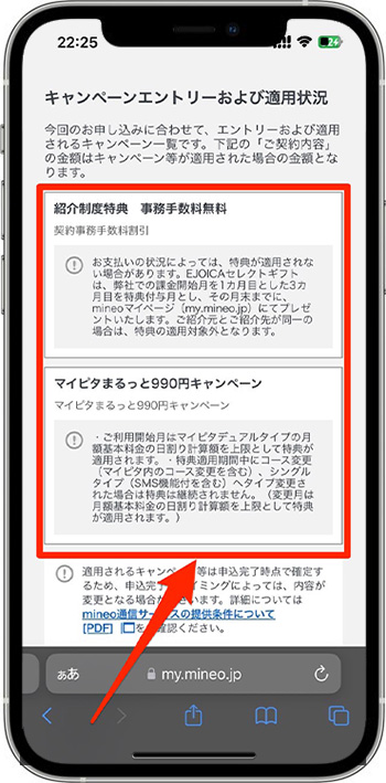 mineo(マイネオ)の紹介コードで新規契約してみた⑮-1IDとパスワードを設定する