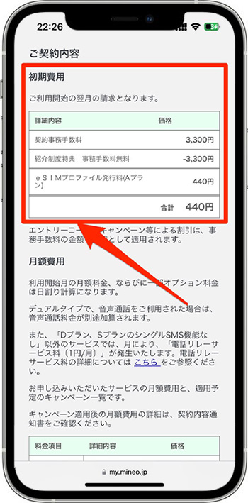 mineo(マイネオ)の紹介コードで新規契約してみた⑯-1クレジットカードの情報を入力する