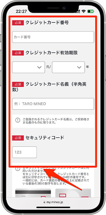 mineo(マイネオ)の紹介コードで新規契約してみた⑯-3クレジットカードの情報を入力する