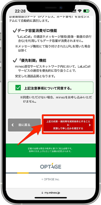 mineo(マイネオ)の紹介コードで新規契約してみた⑰-2契約確定