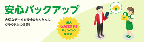 mineo(マイネオ)安心バックアップが最大6ヶ月無料になるキャンペーン【24/5/31まで】