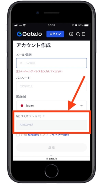 Gateio紹介コード口座開設ゲート1