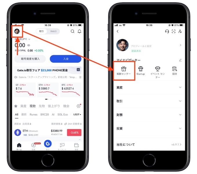 Gateio紹介コード口座開設ゲート15