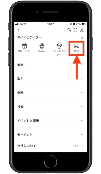 Gateio紹介コード口座開設ゲート17