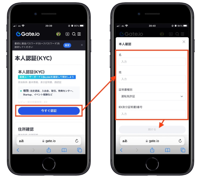 Gateio紹介コード口座開設ゲート3