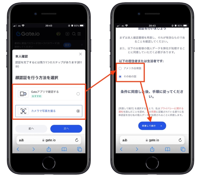 Gateio紹介コード口座開設ゲート4