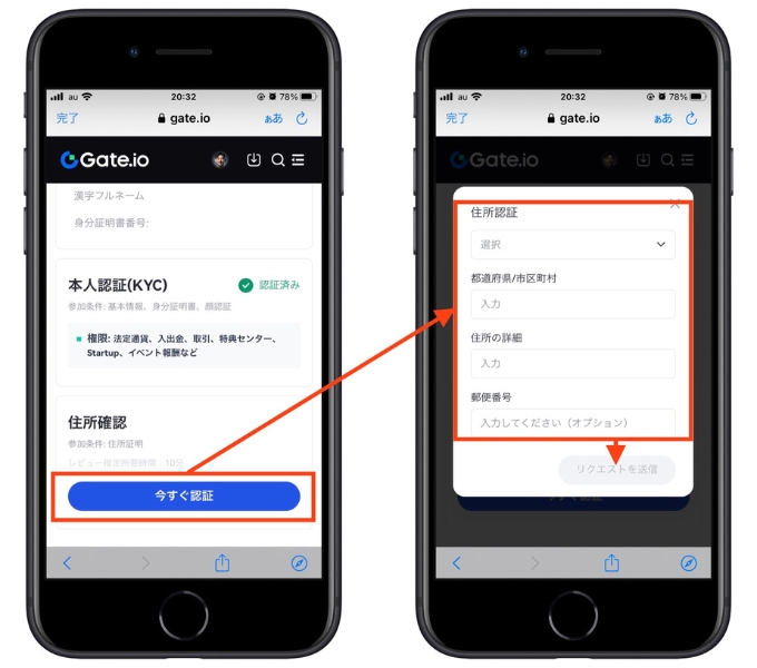 Gateio紹介コード口座開設ゲート7