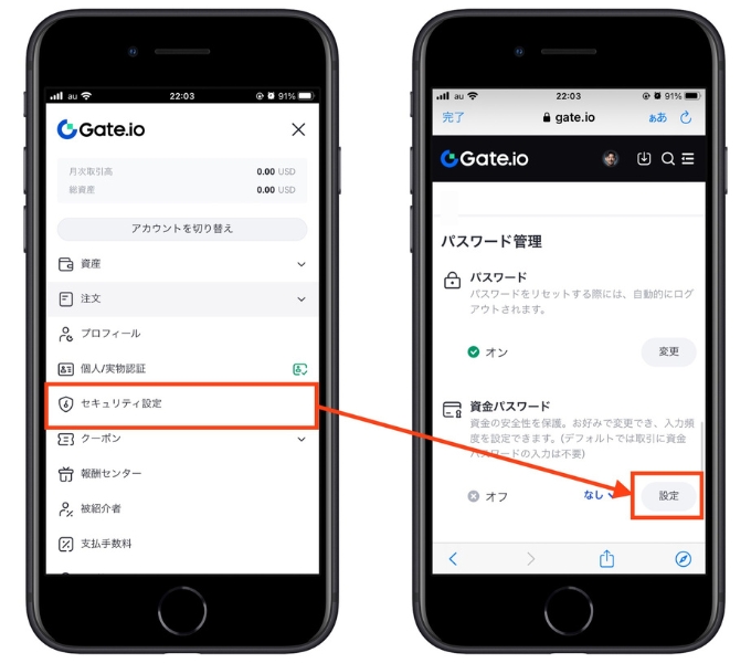 Gateio紹介コード口座開設ゲート8
