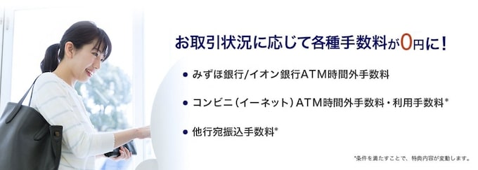 みずほ銀行のマイレージクラブ