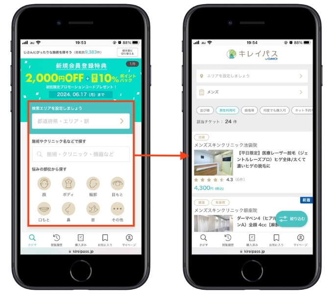 キレイパスクーポン使い方1