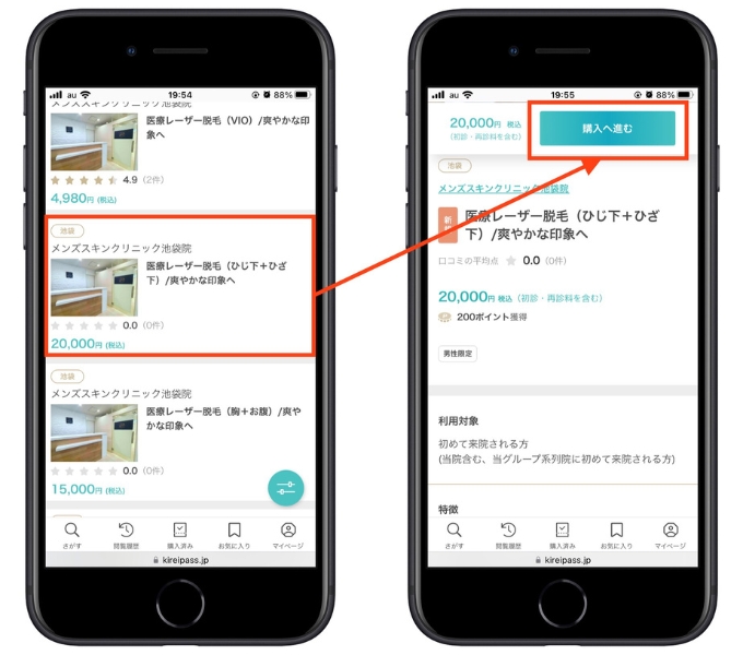 キレイパスクーポン使い方2