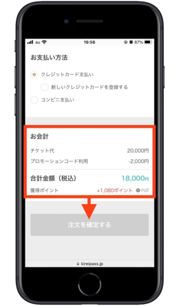 キレイパスクーポン使い方4