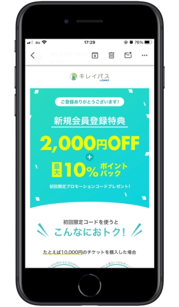 キレイパスクーポン使い方5