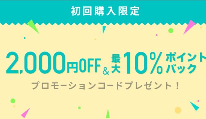 キレイパスクーポン初回1