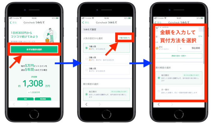 コインチェックつみたて投資申し込み方法2