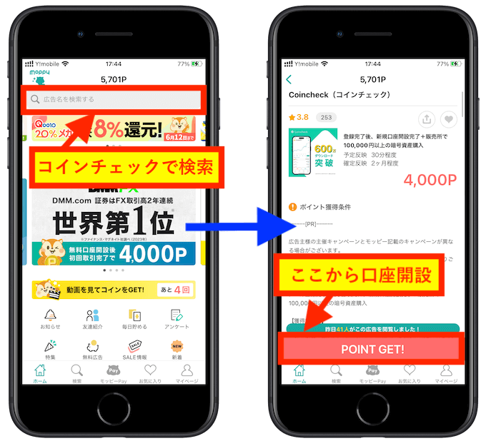 コインチェックモッピー経由