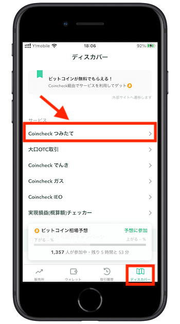 コインチェック積立投資申し込み方法1